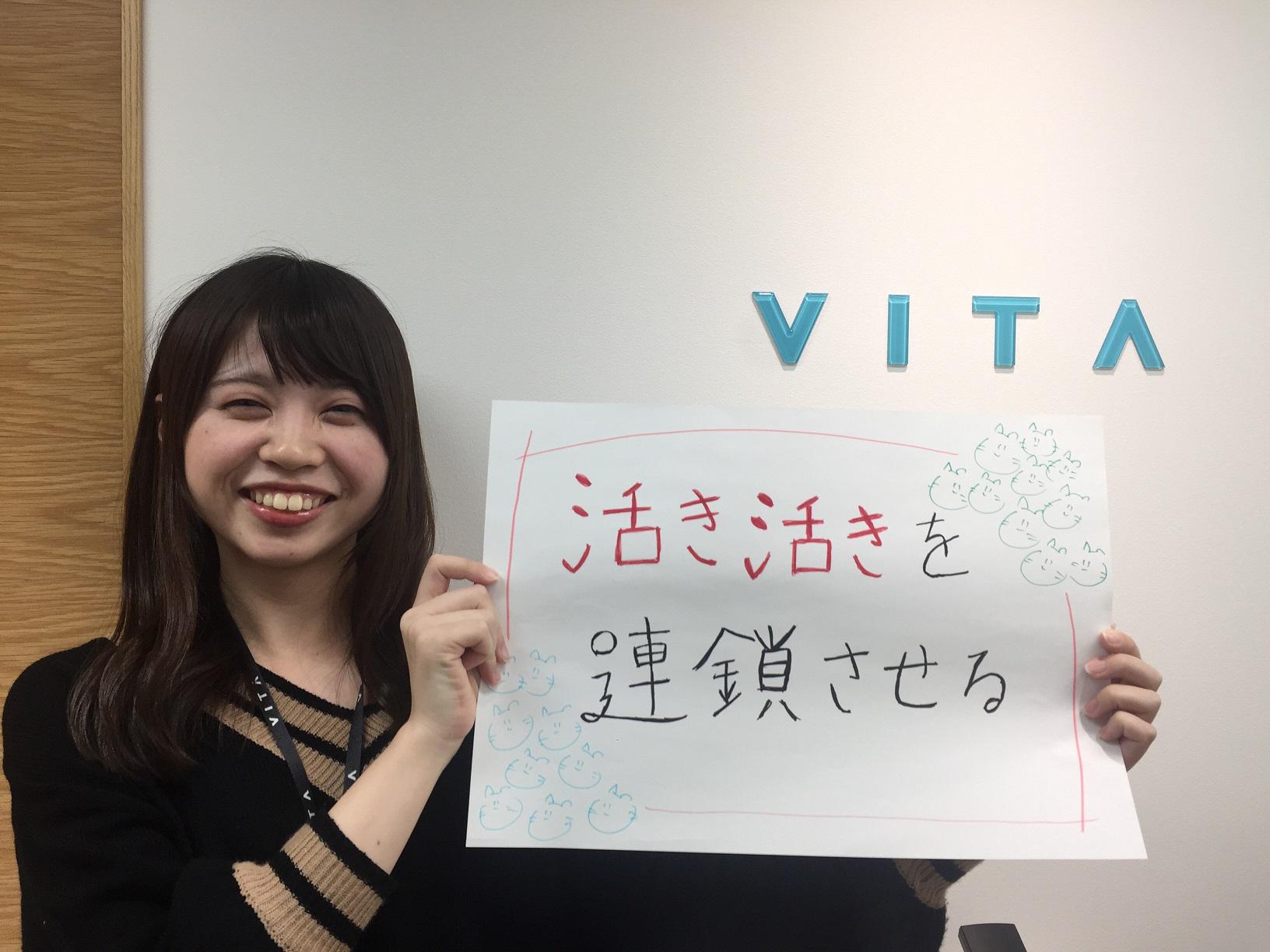 「VITA」はビタミンの語源となったといわれるイタリア語。
ビタミンから連想されるような、活き活きとした人であり、会社であること、またその活き活きを周りに連鎖させられるような人であり、
会社であることを目指す。