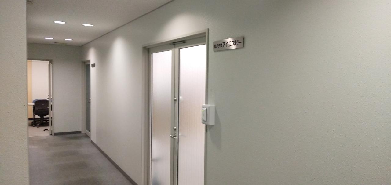 株式会社アイ・エス・ビー 求人画像1