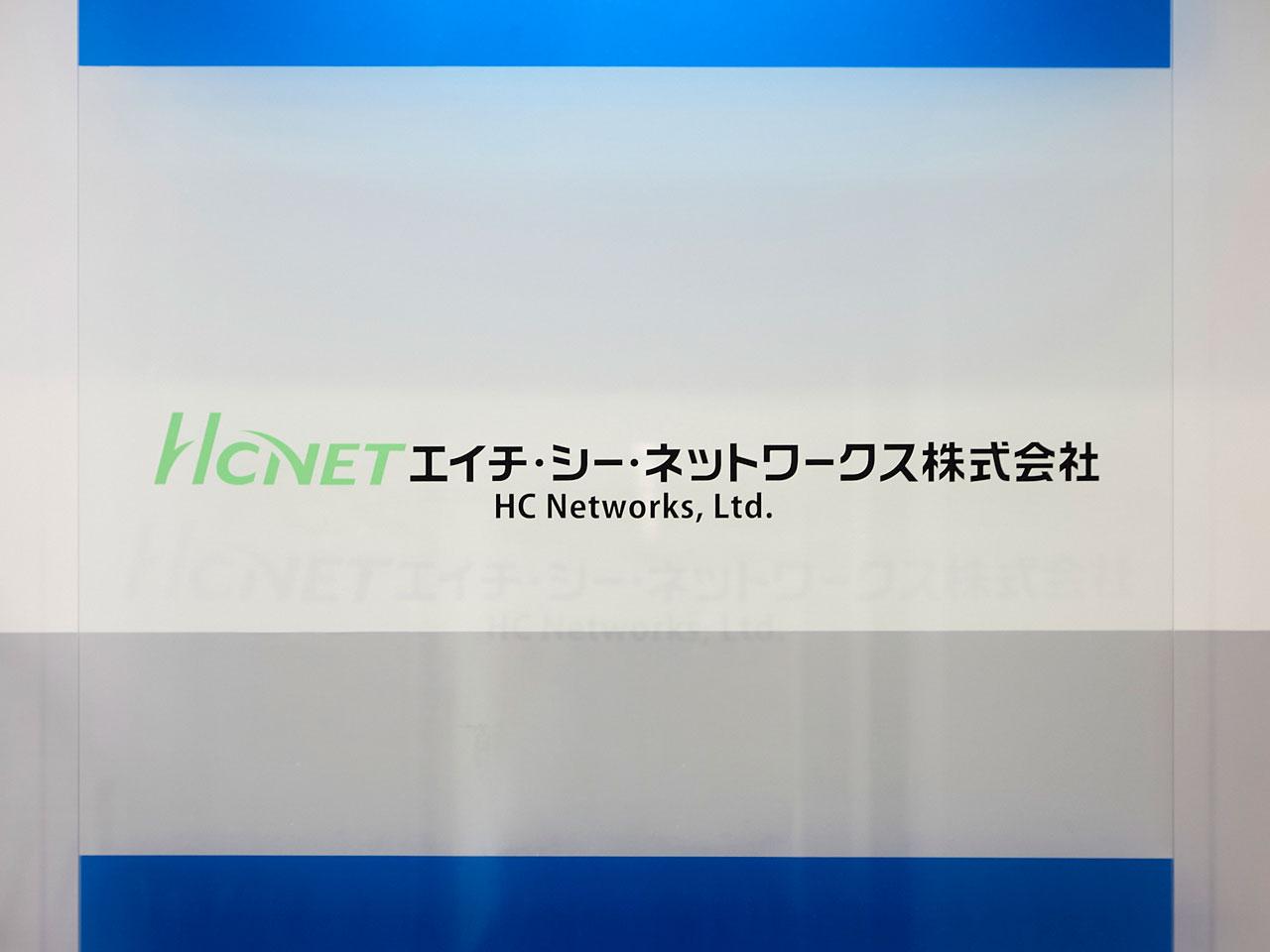 同社は、ネットワークインテグレーションとセキュリティに特化した自社製品の開発・販売を手掛ける会社だ。