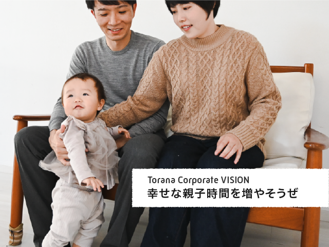 私たちの大切にしているビジョンです