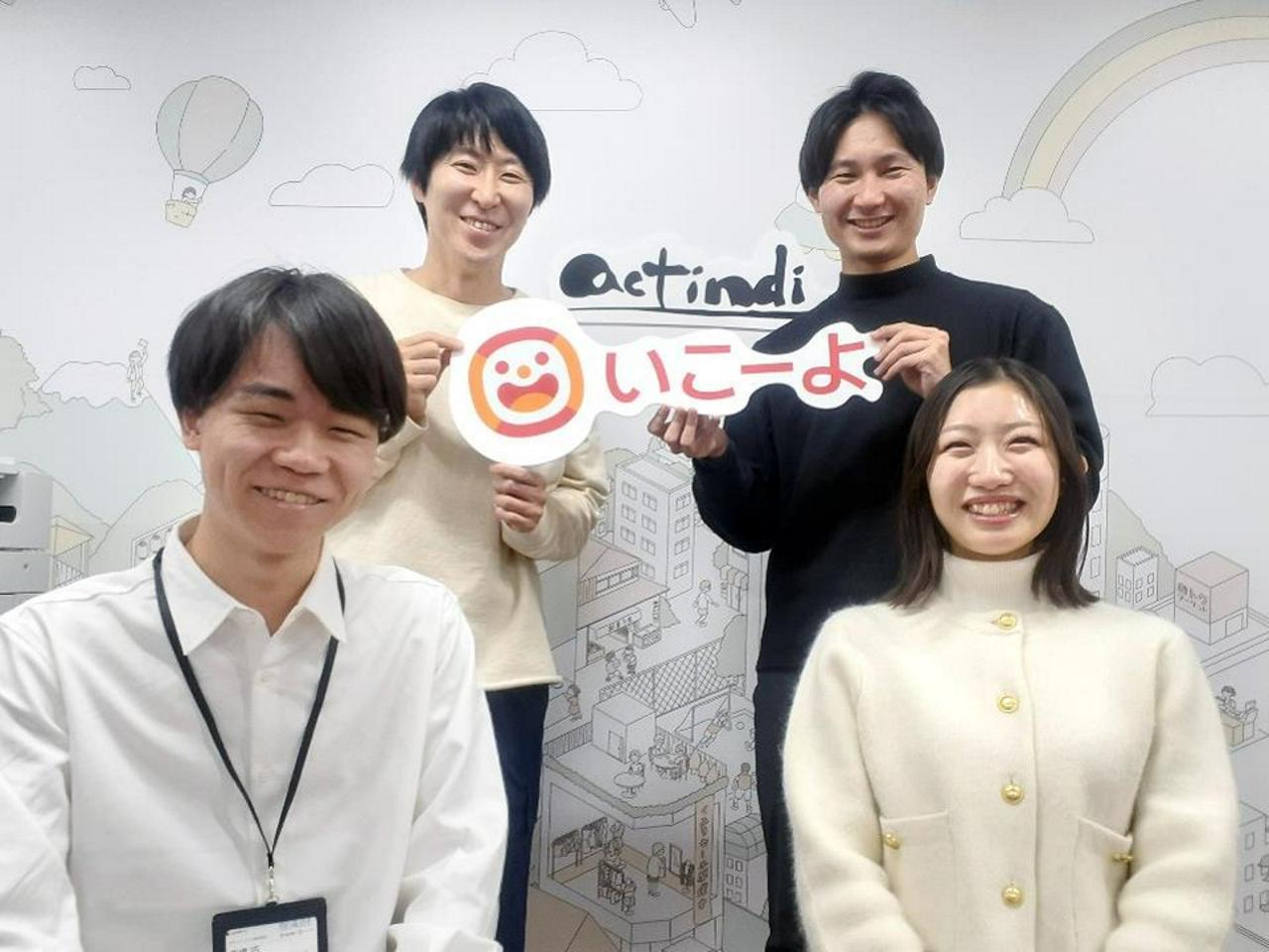 アクトインディ株式会社 求人画像1