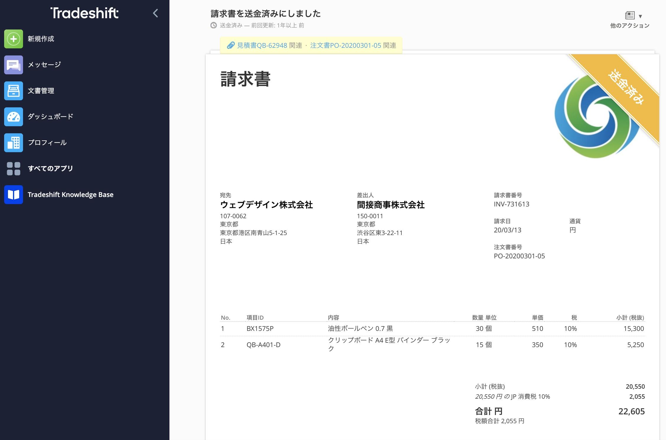 『Tradeshift』は請求や支払等の企業間取引に関する手続きを電子化するサービスで、利用料無料、誰でも容易に使える画面、クリック一つで企業同士が繋がる等、SNSのような手軽さが特徴だ。