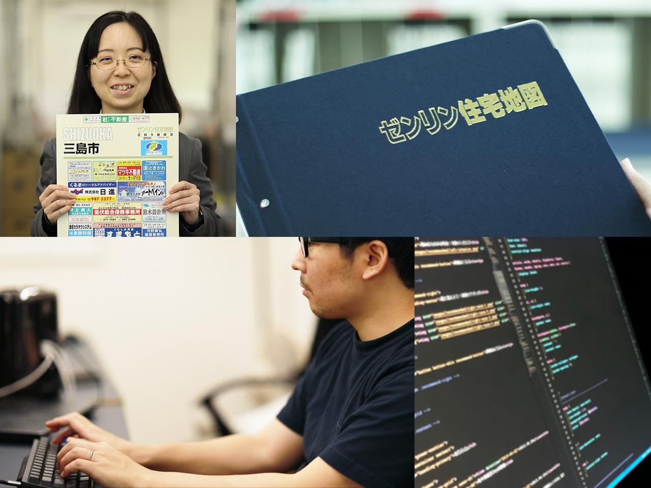 「ゼンリンの住宅地図」からスタートし、現在はWEB広告等による集客サポートからWEBサイト制作、DXまで、マーケティングやセールスにおけるあらゆるプロセスを支援
