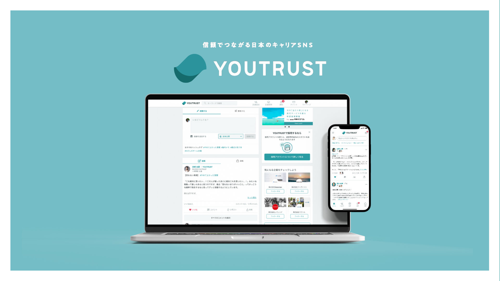 株式会社 YOUTRUSTのイメージ画像2