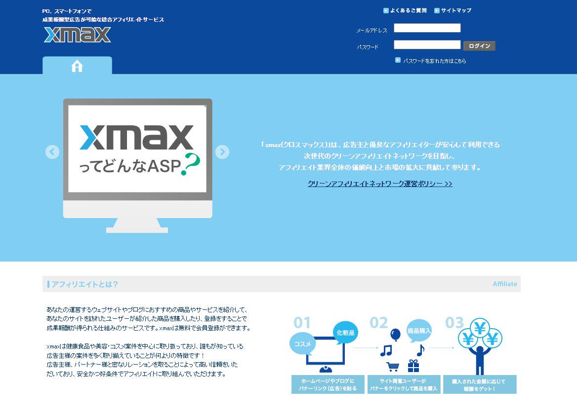 主力サービスである『xmax』
他社との差別化を明確にし、露出量ではなくブランドイメージを守りたいという企業と、信頼できる商品を掲載したいメディアのニーズを捉えている