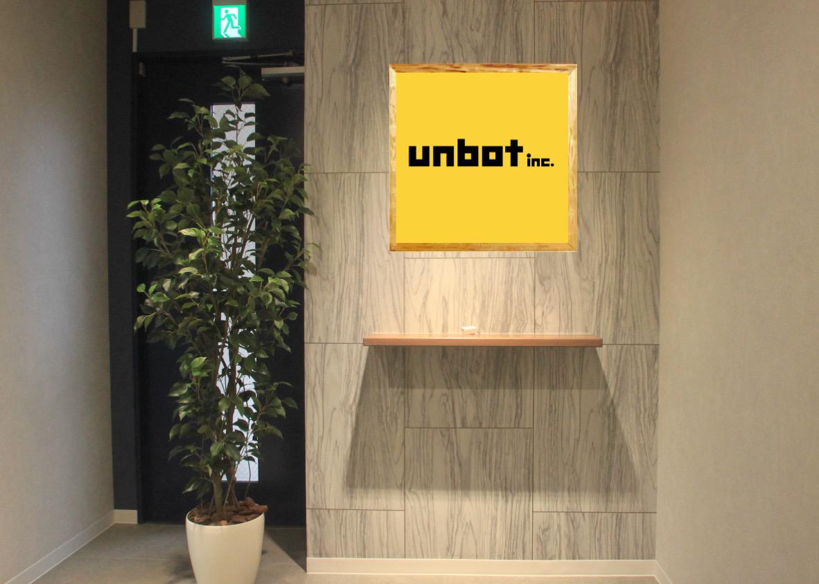 株式会社 unbotのイメージ画像3