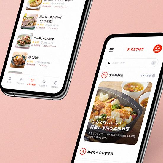 【プラスアールレシピ】コンロと連携し、火加減調整なしで自動調理ができるレシピアプリ／CL：Rinnai様