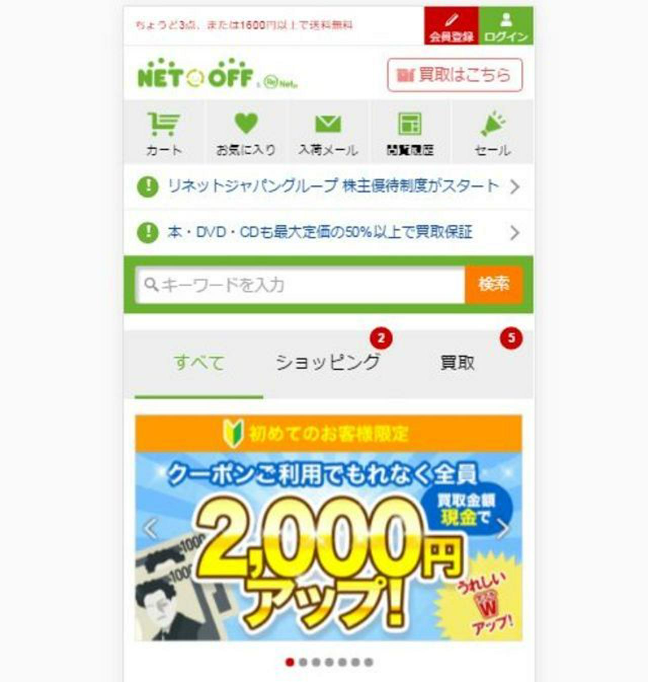 リネットジャパングループ株式会社 求人画像1