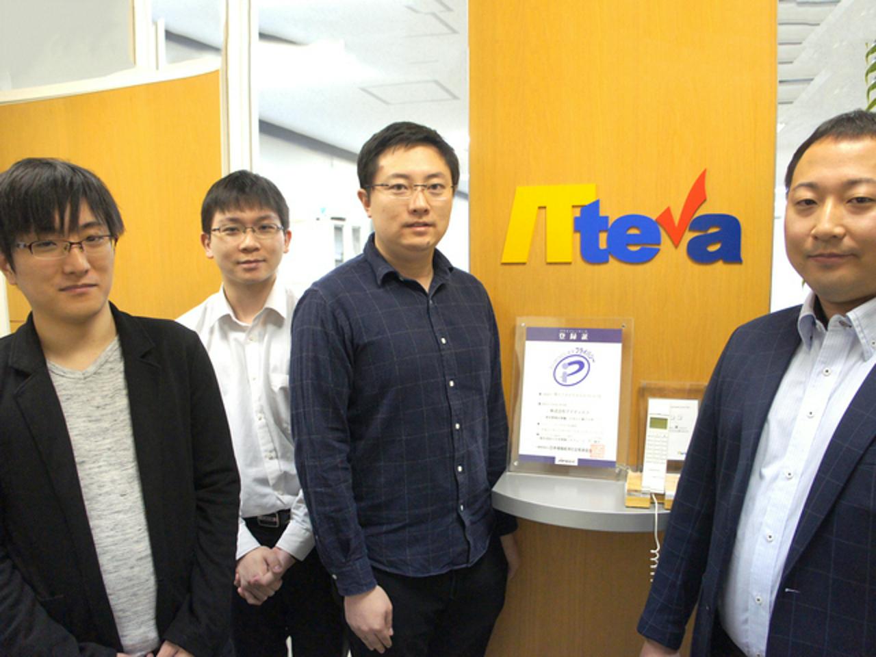 株式会社アイティテラ 求人画像1