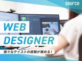 WEBデザイナー