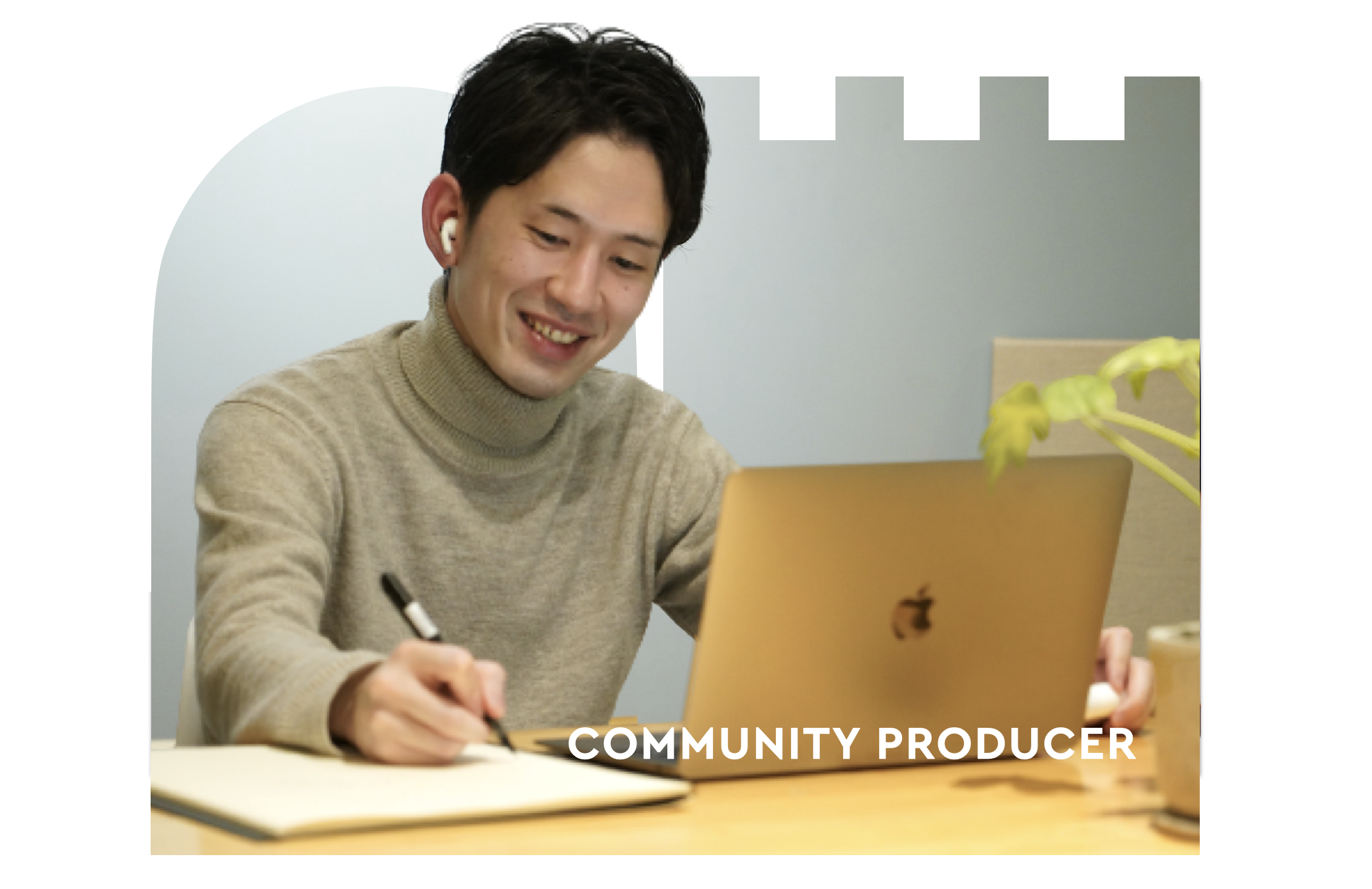 コミュニティ運営と活性化を支援するコミュニティプロデューサー