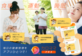管理栄養士／アプリ開発