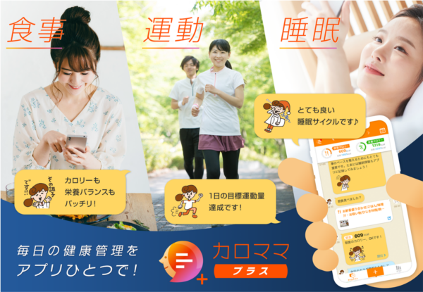 募集している求人：管理栄養士／アプリ開発