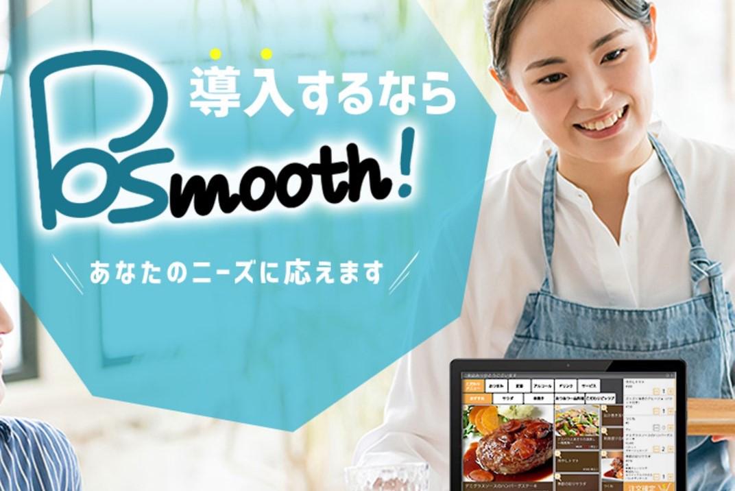 今注目されているセルフオーダーシステム事業も手掛けている。