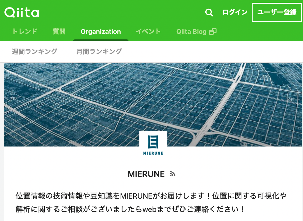 エンジニア向けブログサービスQiitaのMIERUNEチームでは位置に関する様々な技術情報を発信している