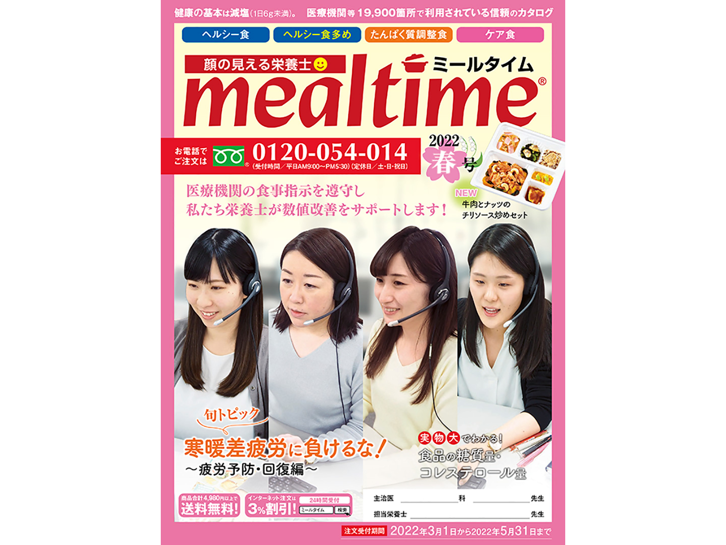 75万部発行の『ミールタイム』