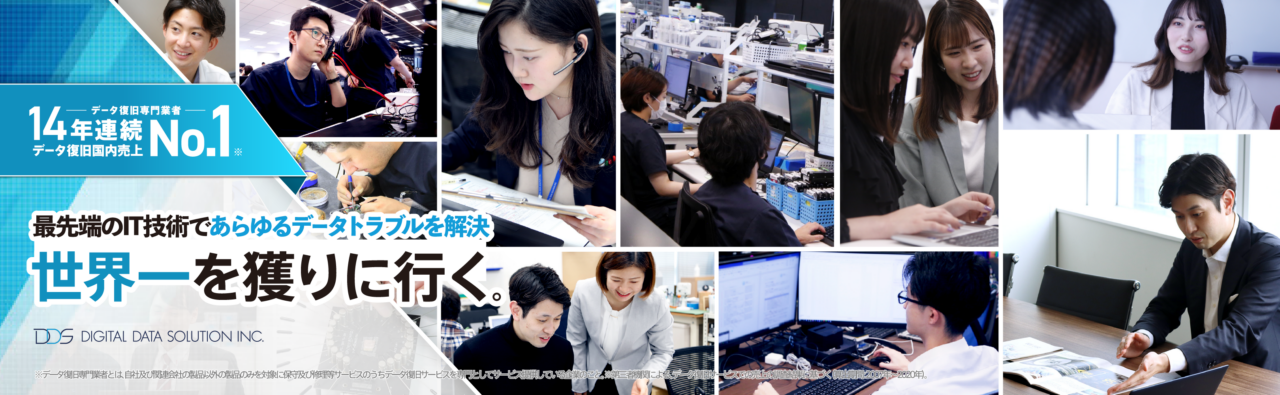 デジタルデータソリューション株式会社 求人画像1