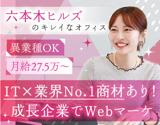 【データリカバリー】Web広告マーケター（Web広告運用経験者）
