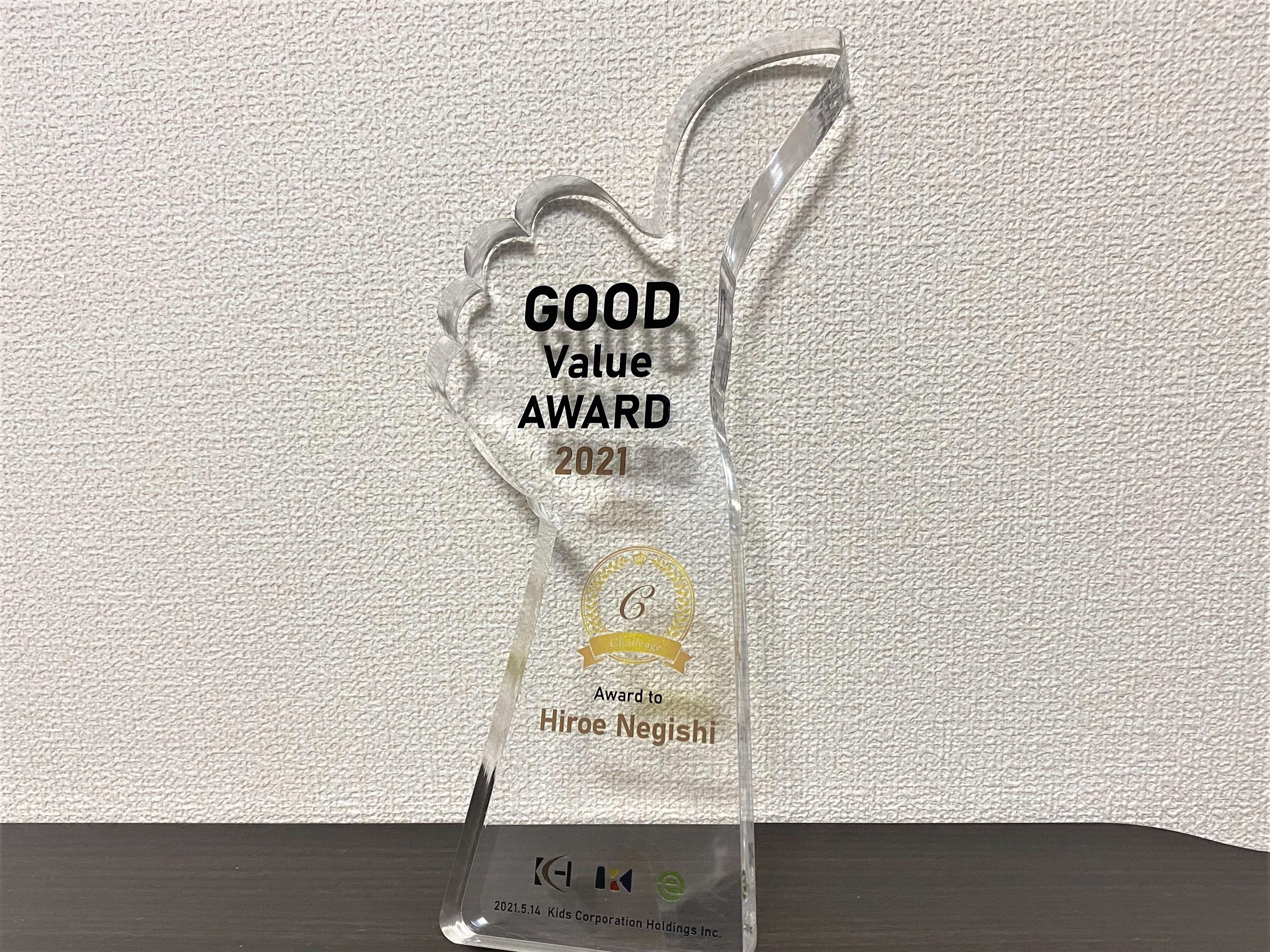 全社総会の場で、Valueを体現した社員を表彰するGood Value Award。全社投票で選ばれた社員にはトロフィーが贈られる。