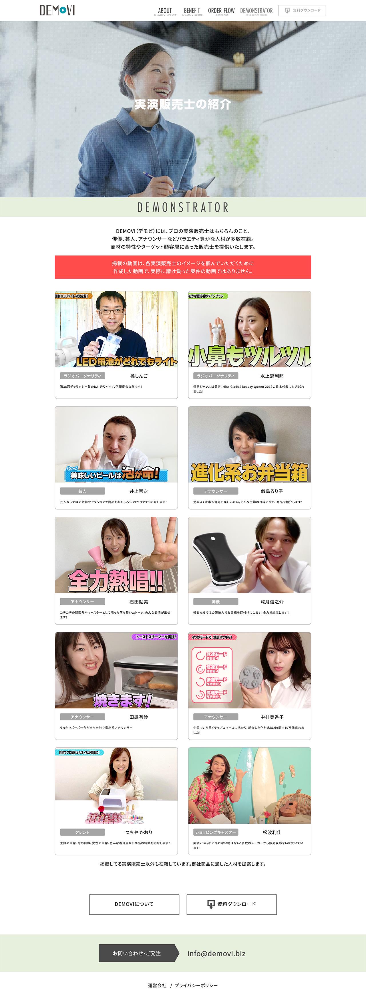 プロの実演販売士をはじめ、俳優、芸人、アナウンサー、インフルエンサーまで、バラエティ豊かな演者が多数在籍