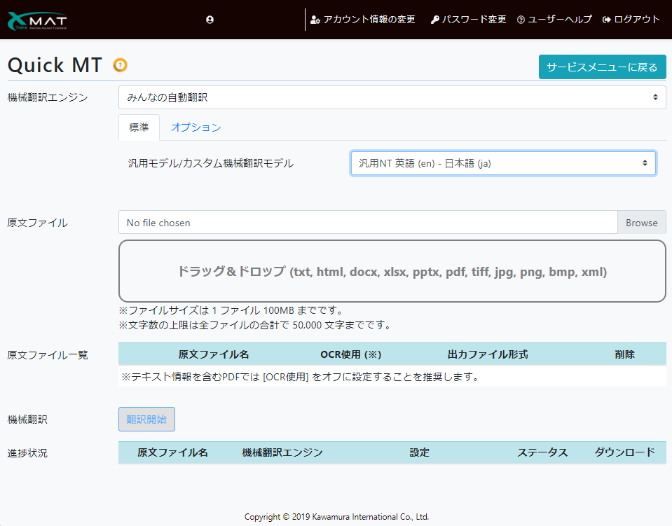一方でICTテクノロジーを活用した翻訳サービスに積極的で、機械翻訳エンジンやツールの販売を手掛ける他、機械翻訳の活用プラットフォーム、言語データの整理・処理ソリューション等、自社開発による斬新なサービスを送り出している。