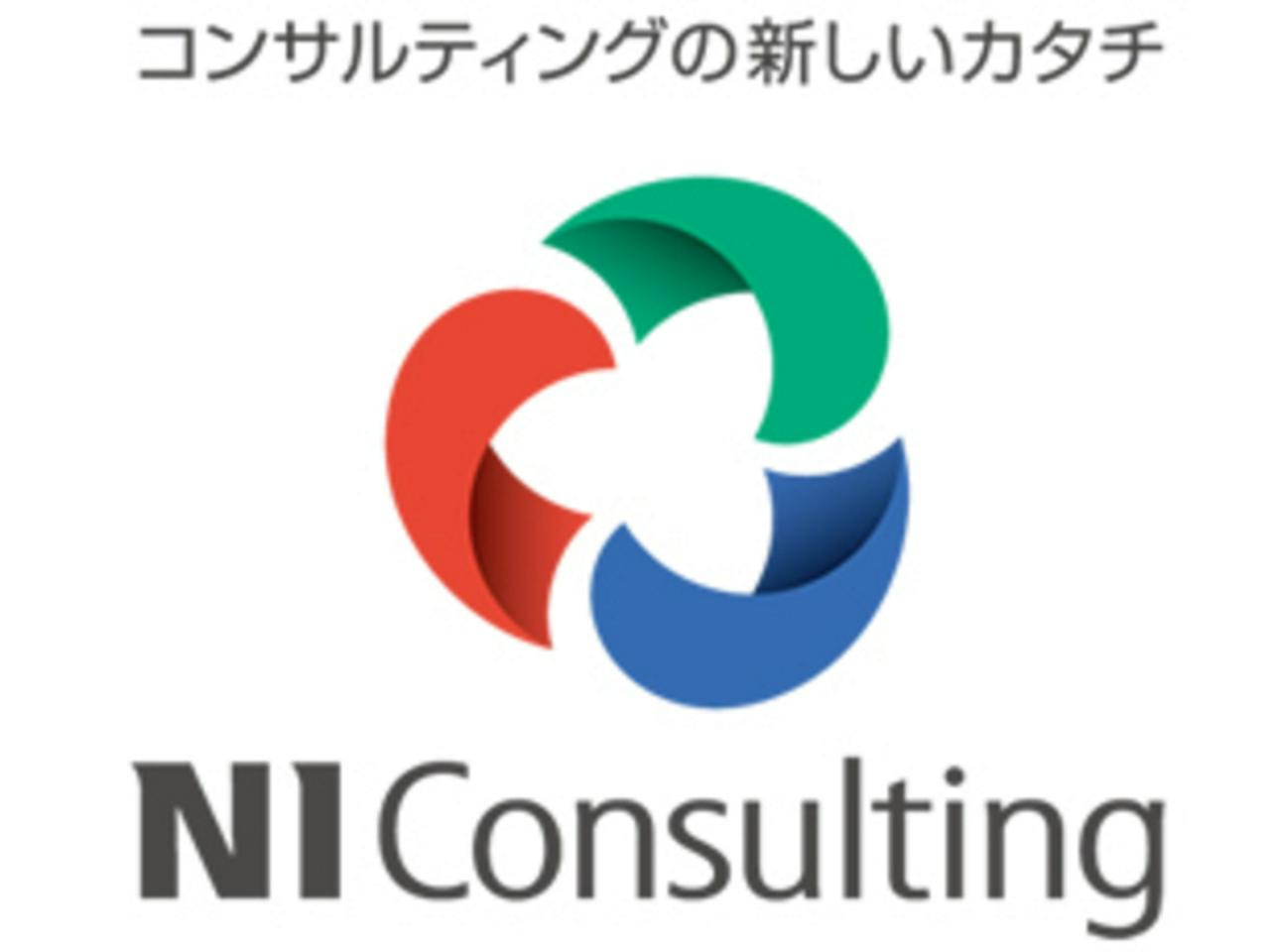 株式会社NIコンサルティング 求人画像1