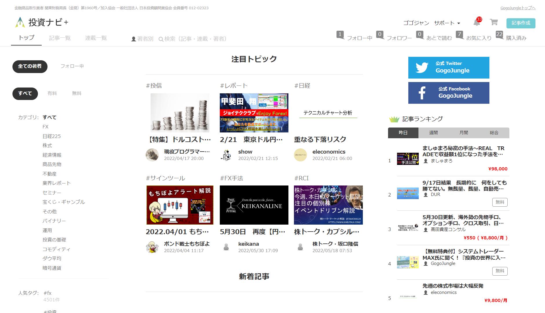 投資に特化したスキルシェアサービス＆コンテンツEC『GogoJungle.co.jp』