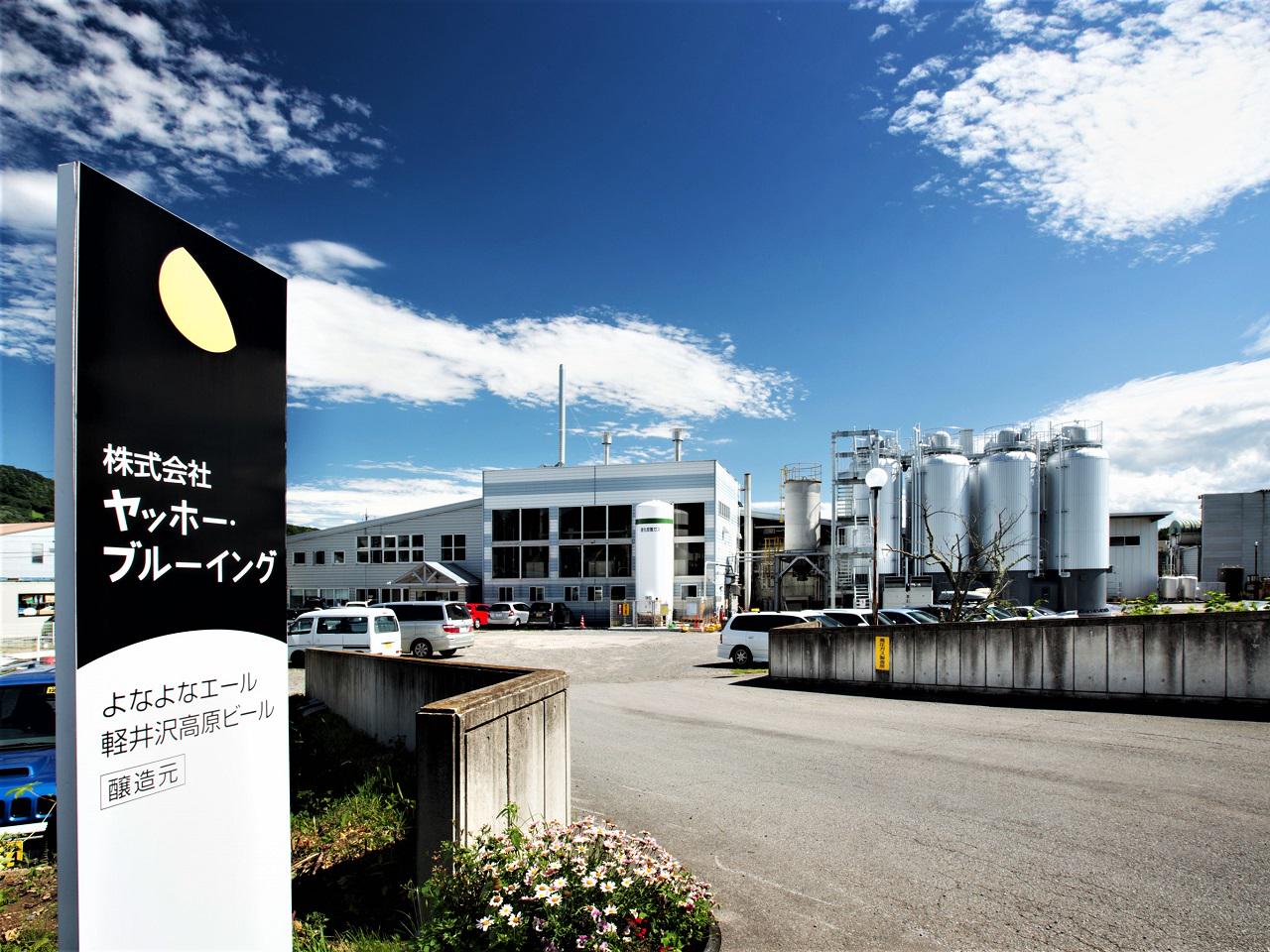 【ビール製造サービス業】
「よなよなエール」「水曜日のネコ」といった、個性的で高品質なクラフトビールをつくり、全国のスーパーやコンビニ、ECで販売することはもちろん、毎回数千人のファンが集まるイベント「よなよなエールの超宴」の開催、公式ビアレストラン「YONA YONA BEER WORKS」の展開、YouTubeで 170万回以上再生された動画「チームビールディング」の企画制作など、ビールづくりから、ビールを通じて顧客を楽しませるサービスづくりまで手がけるのがヤッホーブルーイングの事業です。