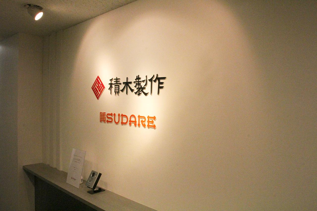 株式会社積木製作 求人画像1