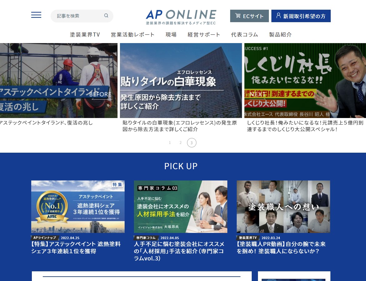 自社メディア『AP ONLINE』や動画配信チャンネルも運営している。
