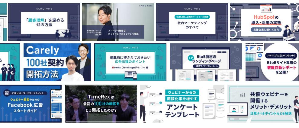 マーケティング・セールスに関するメソッドを積極的に発信。
