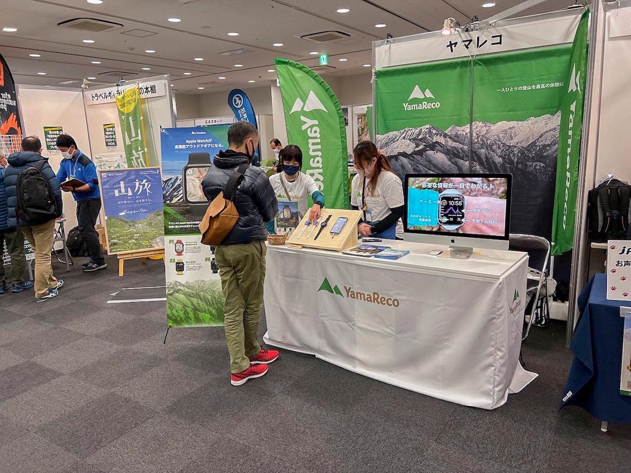 登山が好きな人には、趣味を仕事にするチャンスだ。