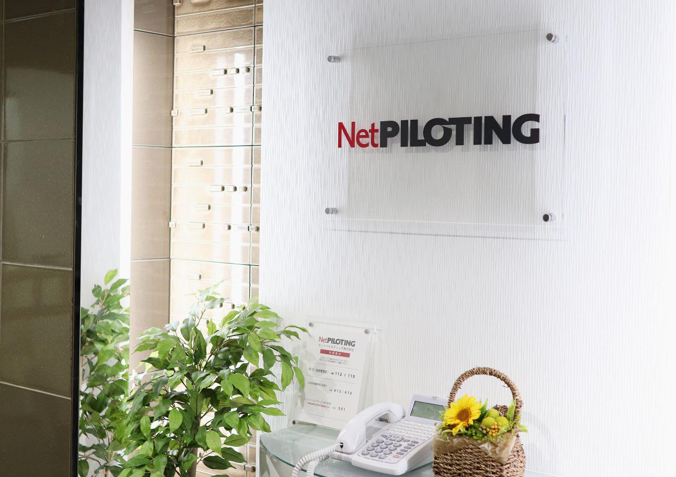 ネットパイロティング 株式会社のイメージ画像1