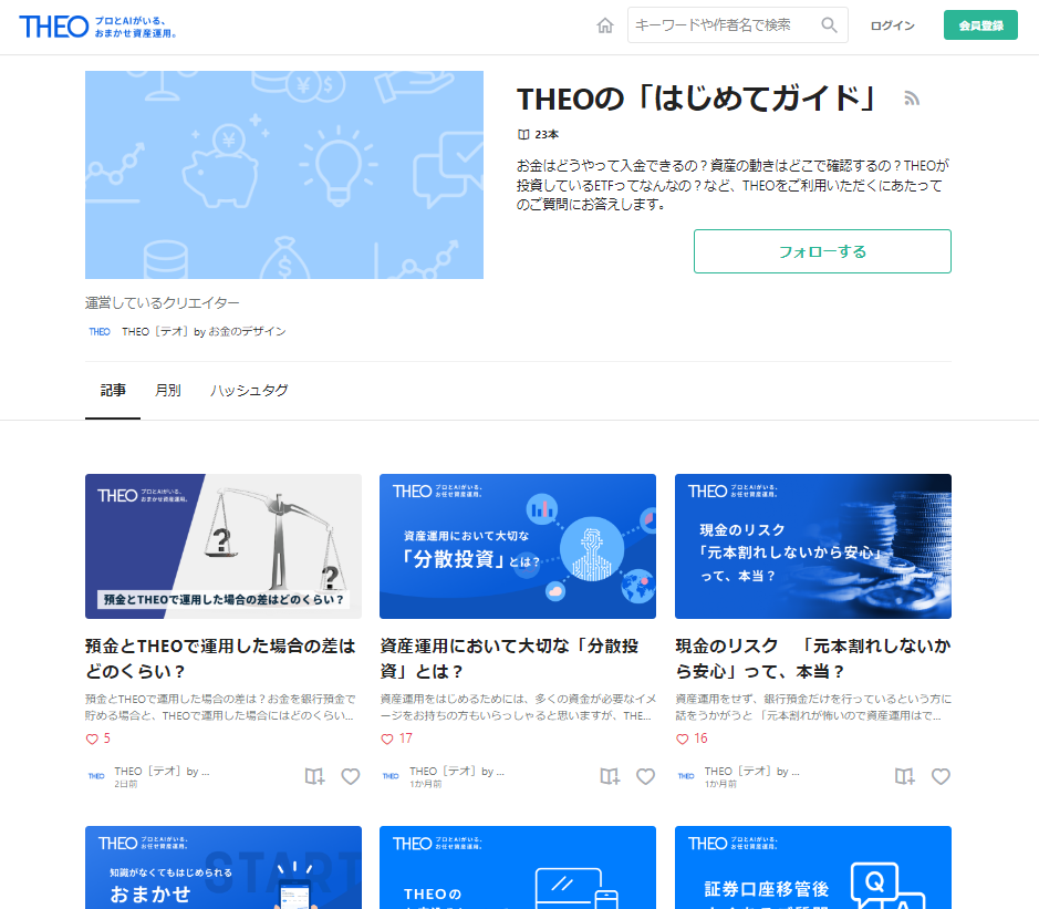 ■THEO note 「はじめてガイド」や「資産運用コラム」などを定期的に配信。
