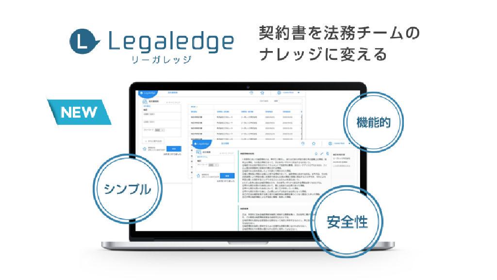 自社プロダクト　リーガレッジ