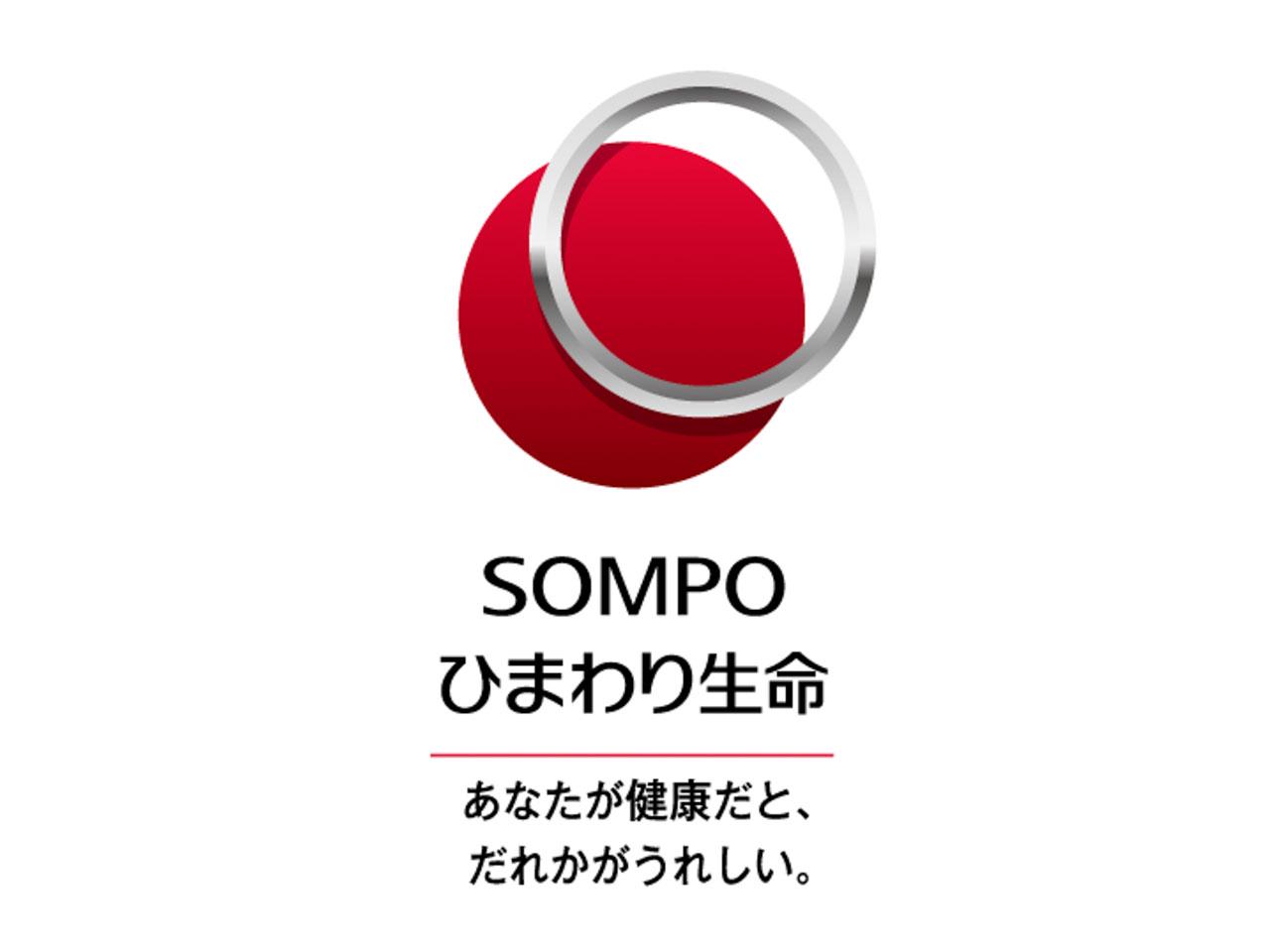 同社は、ＳＯＭＰＯグループの国内生命保険事業を担う生命保険会社。