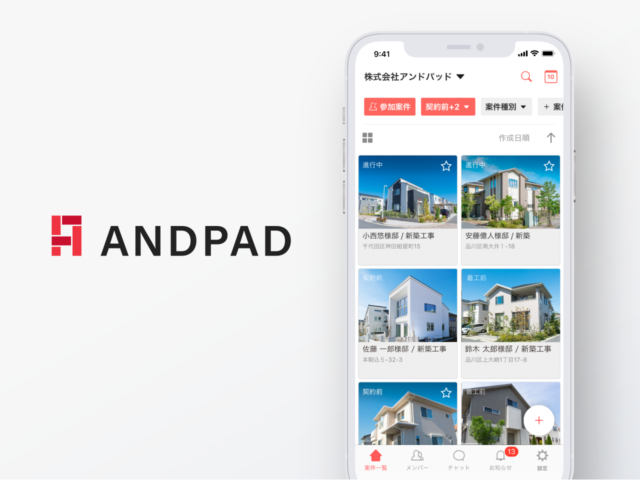 施工現場に必要な資料・面倒な工程の進行をまとめて管理できる、建築施工現場向けアプリ『ANDPAD（アンドパッド）』を自社開発しています。