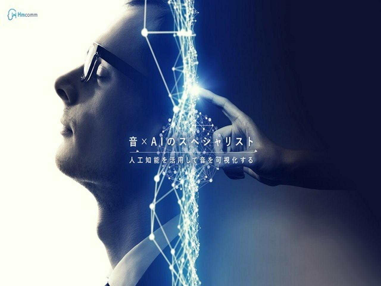 Hmcomm株式会社 求人画像1