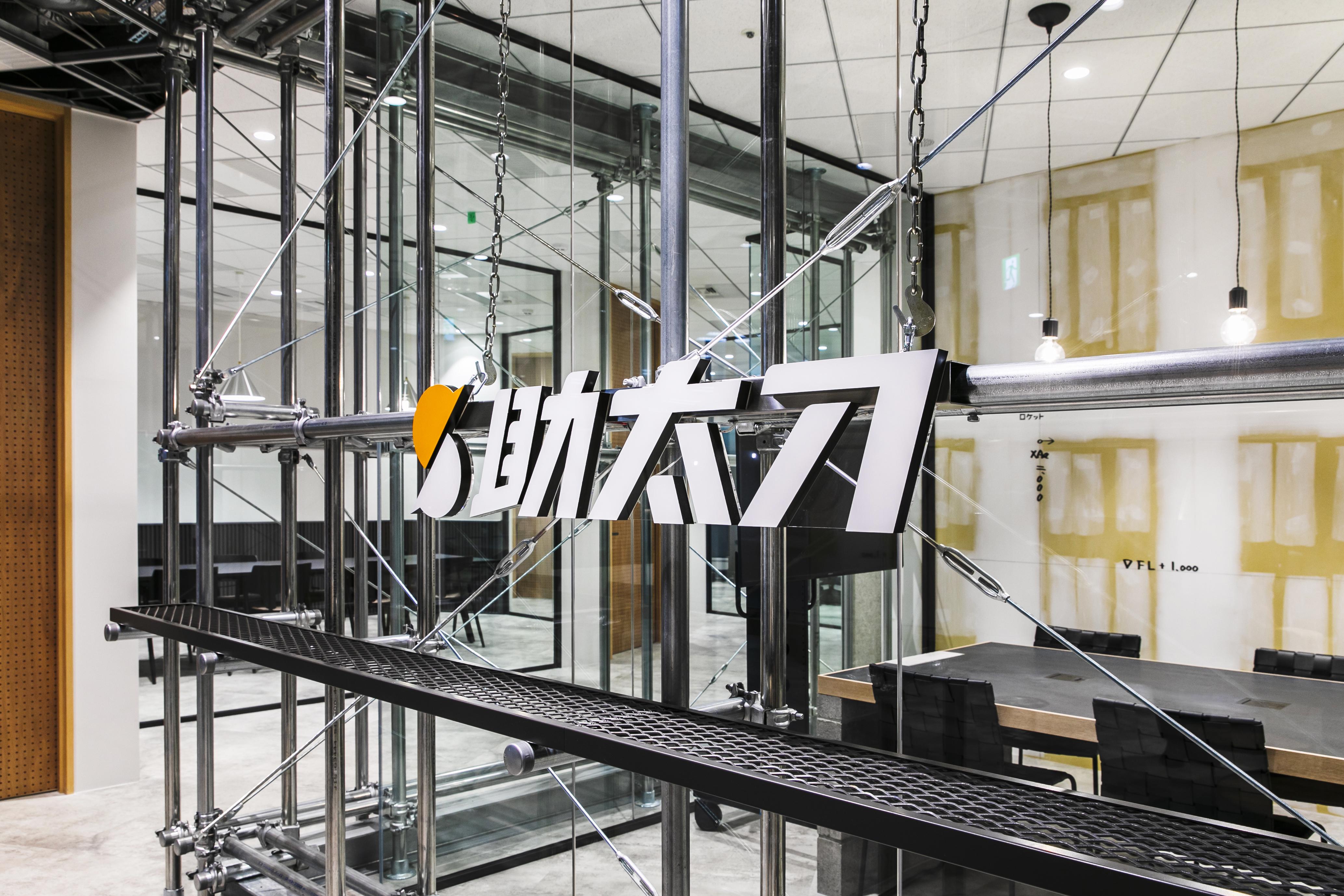 2022年8月に新宿へオフィス移転しました。「工事中」がテーマの武骨でかっこいいオフィスです。