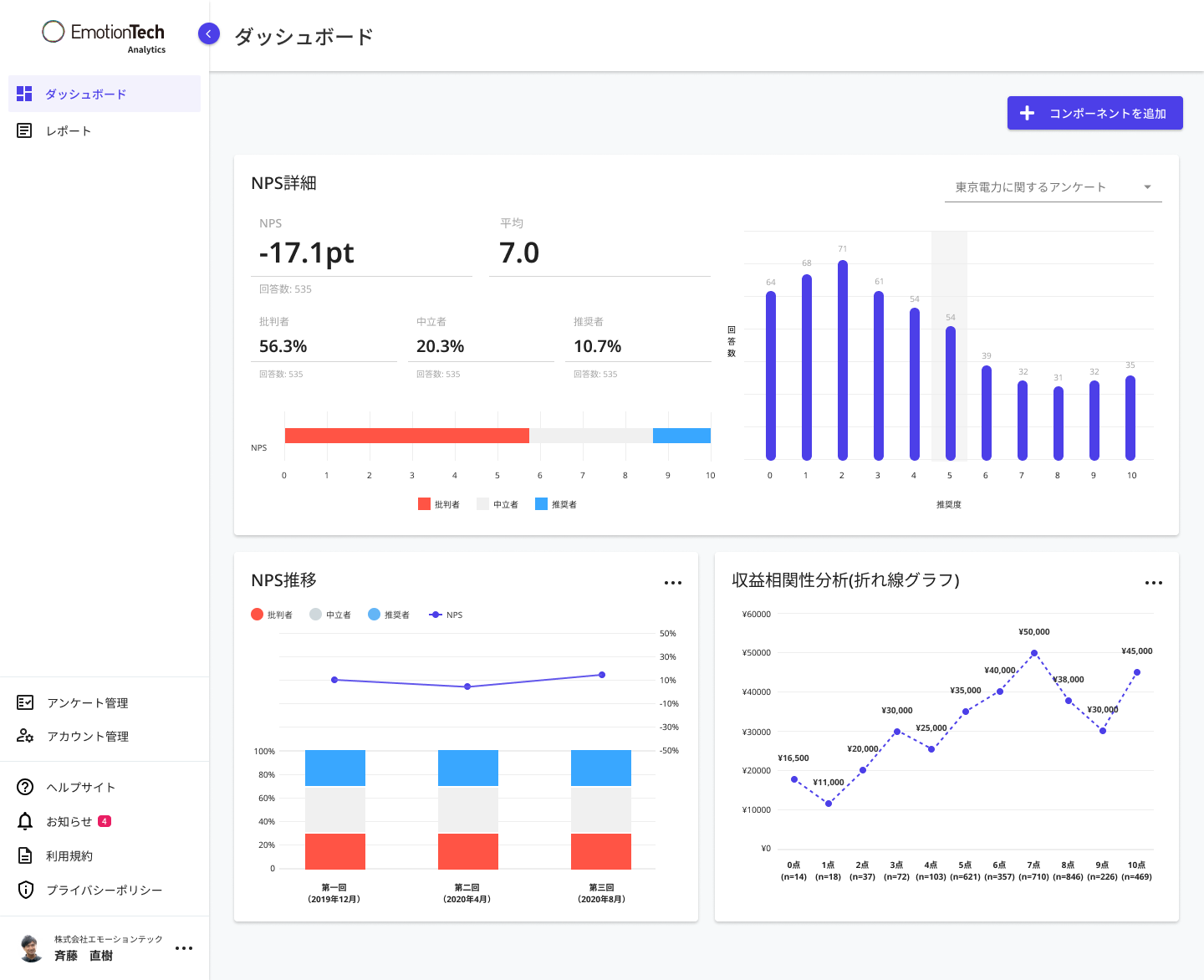 株式会社 エモーションテックのイメージ画像2