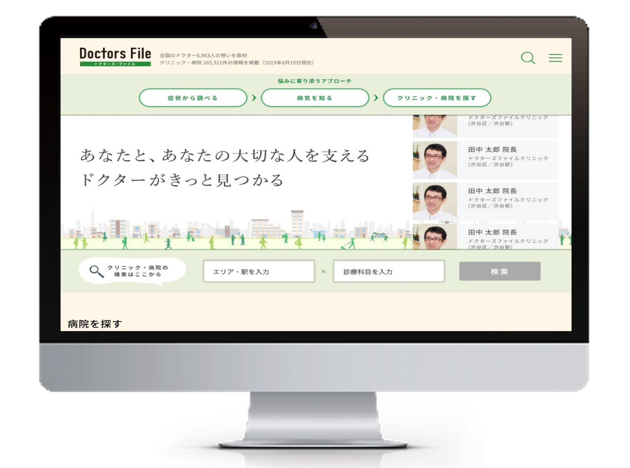 地域密着型の医療情報サイト『ドクターズ・ファイル』をはじめ、患者とドクターに価値のある情報を提供しながら双方のマッチングを図る多様なサービスインフラを開発・運営する同社。