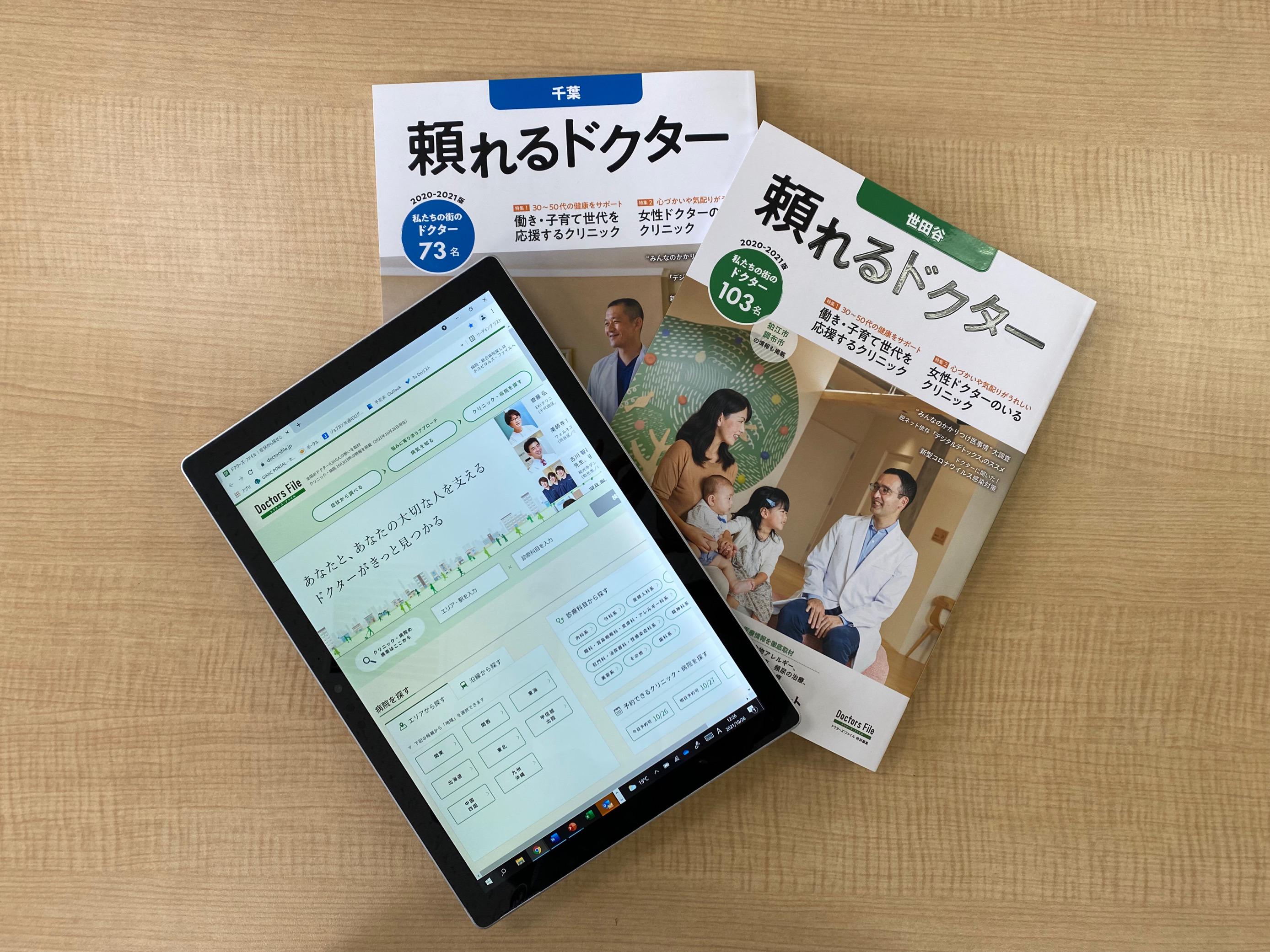 同社は2007年に『ドクターズ・ファイル』事業をスタート。以来、2万人を超えるドクターを独自に取材し、医療情報を必要とする患者に提供し続けてきた。