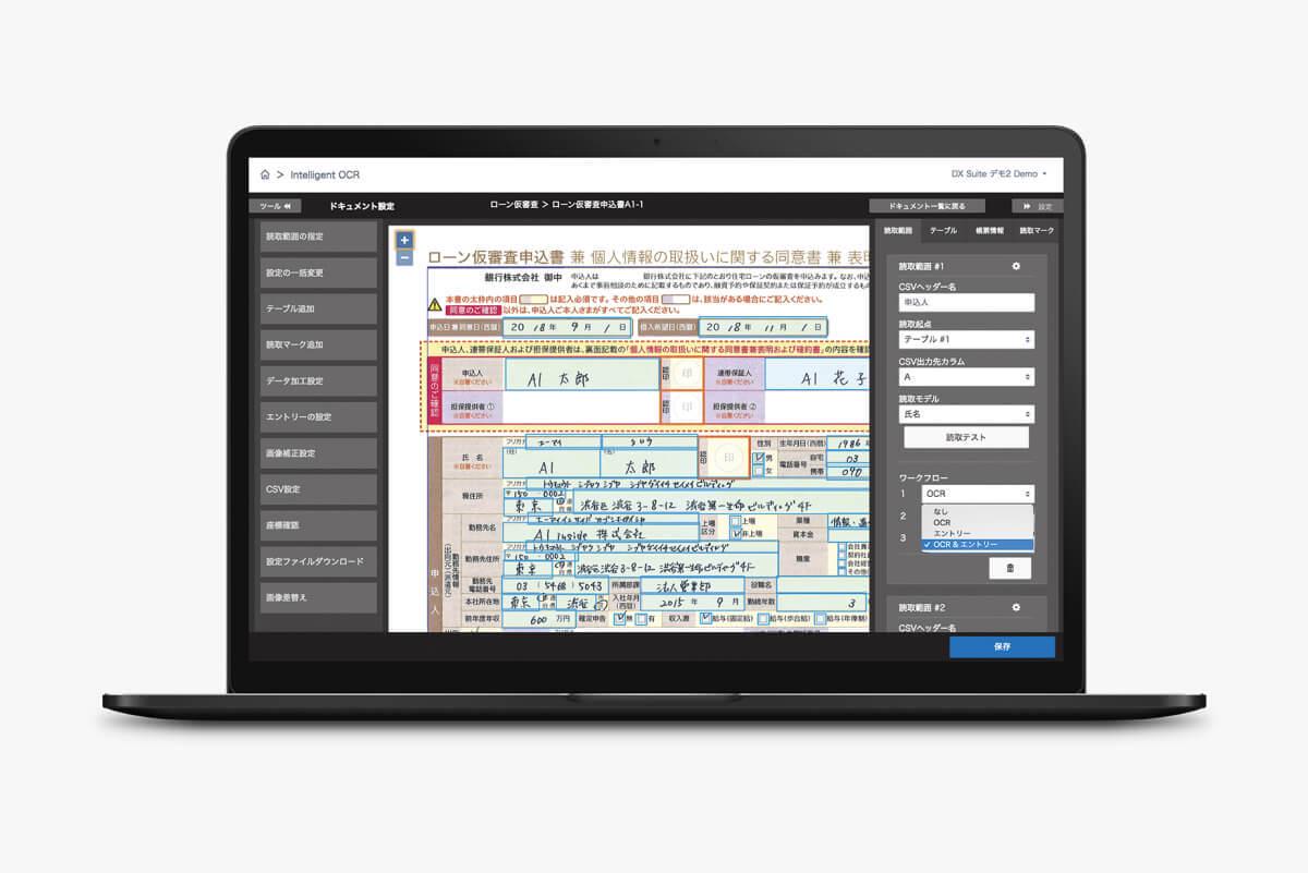 高精度にデジタルデータ化する「DX Suite」