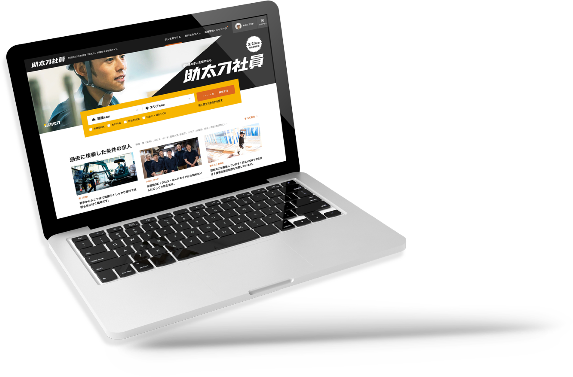 「助太刀社員」は、建設業に特化した正社員採用が採用できるサービスです。