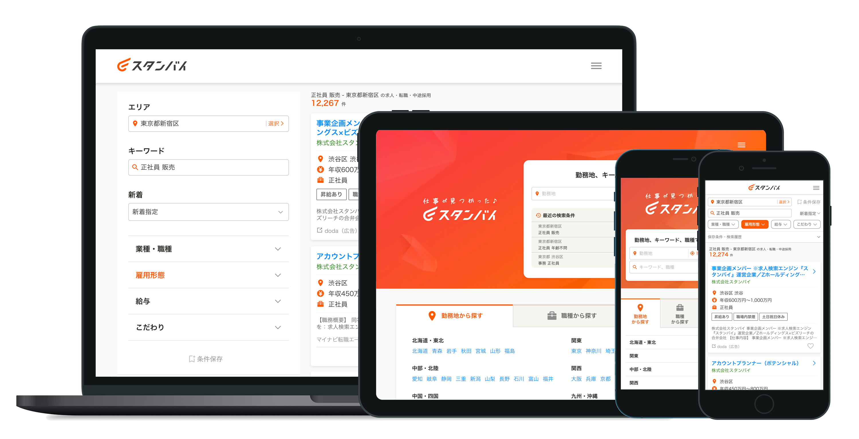 株式会社 スタンバイのイメージ画像1