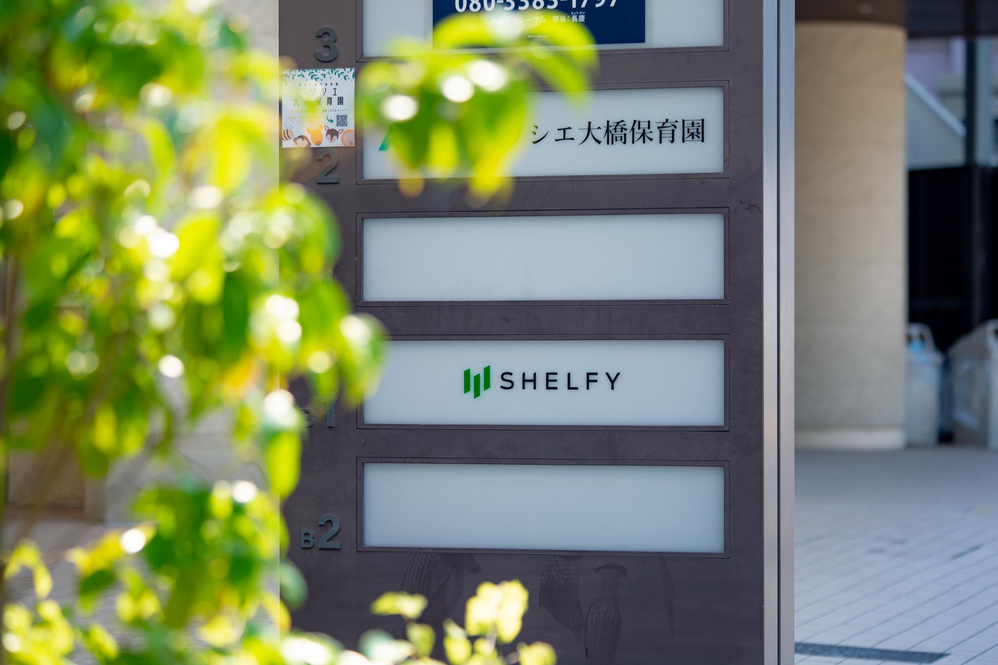 シェルフィー 株式会社のイメージ画像3