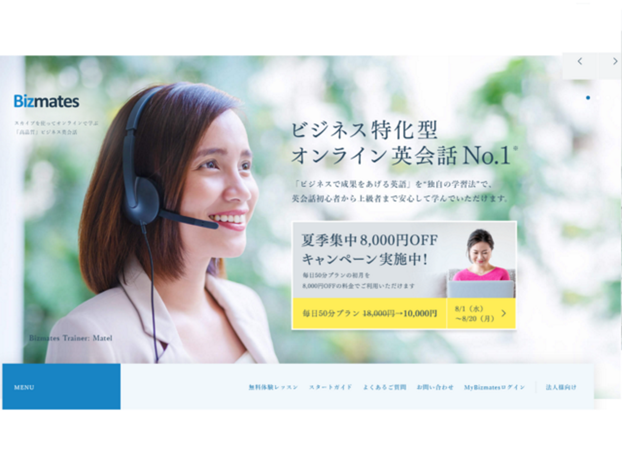 ビズメイツ株式会社 求人画像1