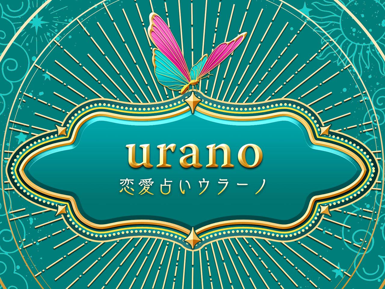 同社は、チャット占いアプリ『ウラーノ（urano）』の企画・開発・運営を手掛けている。