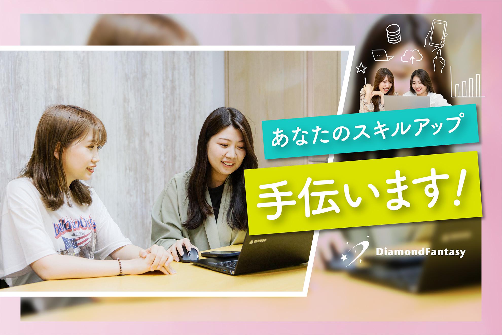 株式会社 ダイヤモンドファンタジーのイメージ画像1