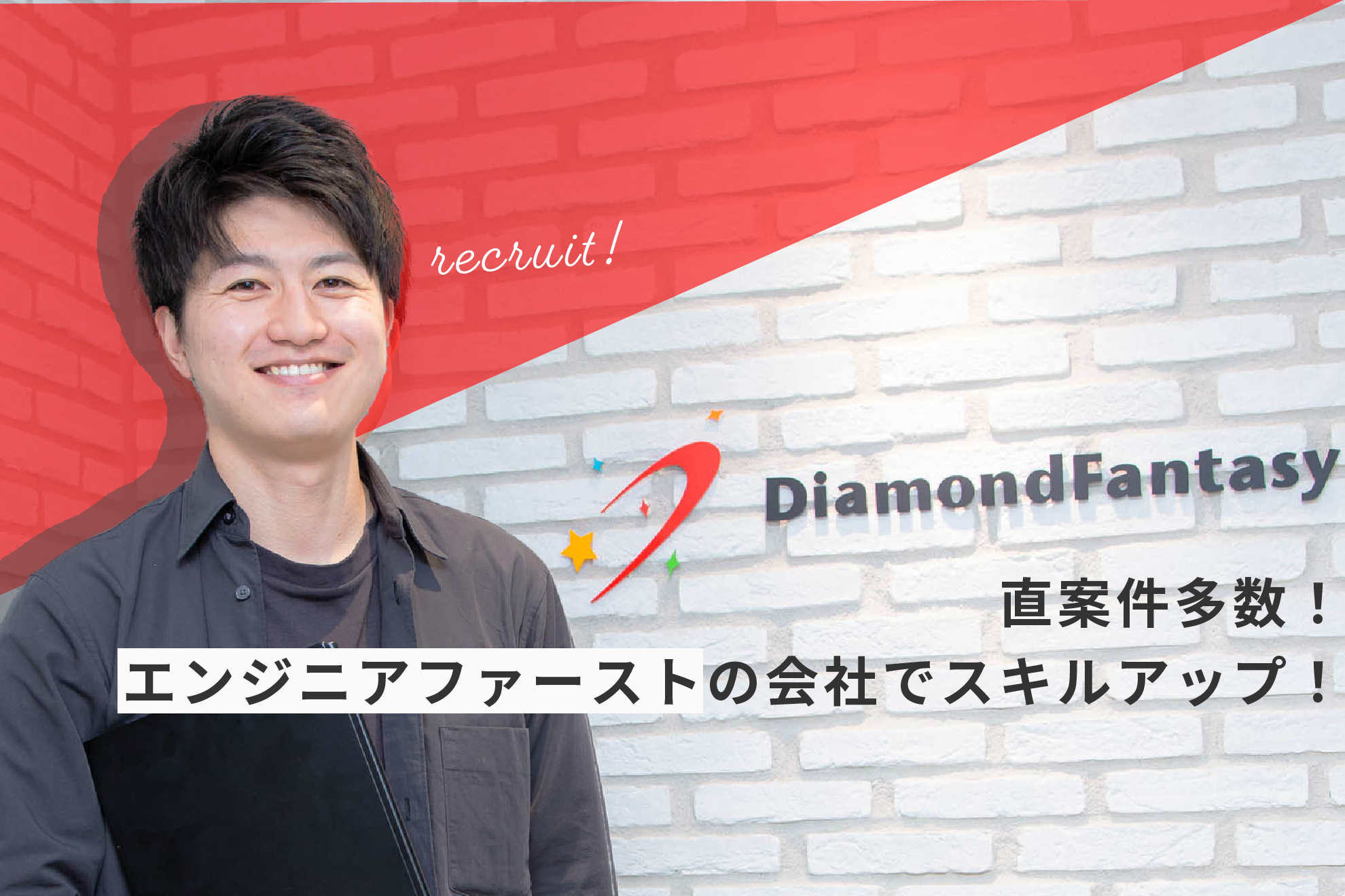 株式会社 ダイヤモンドファンタジーのイメージ画像1